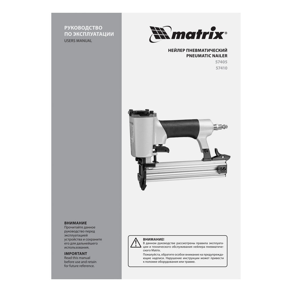 Нейлер пневматический для гвоздей от 10 до 32 мм Matrix (57405)