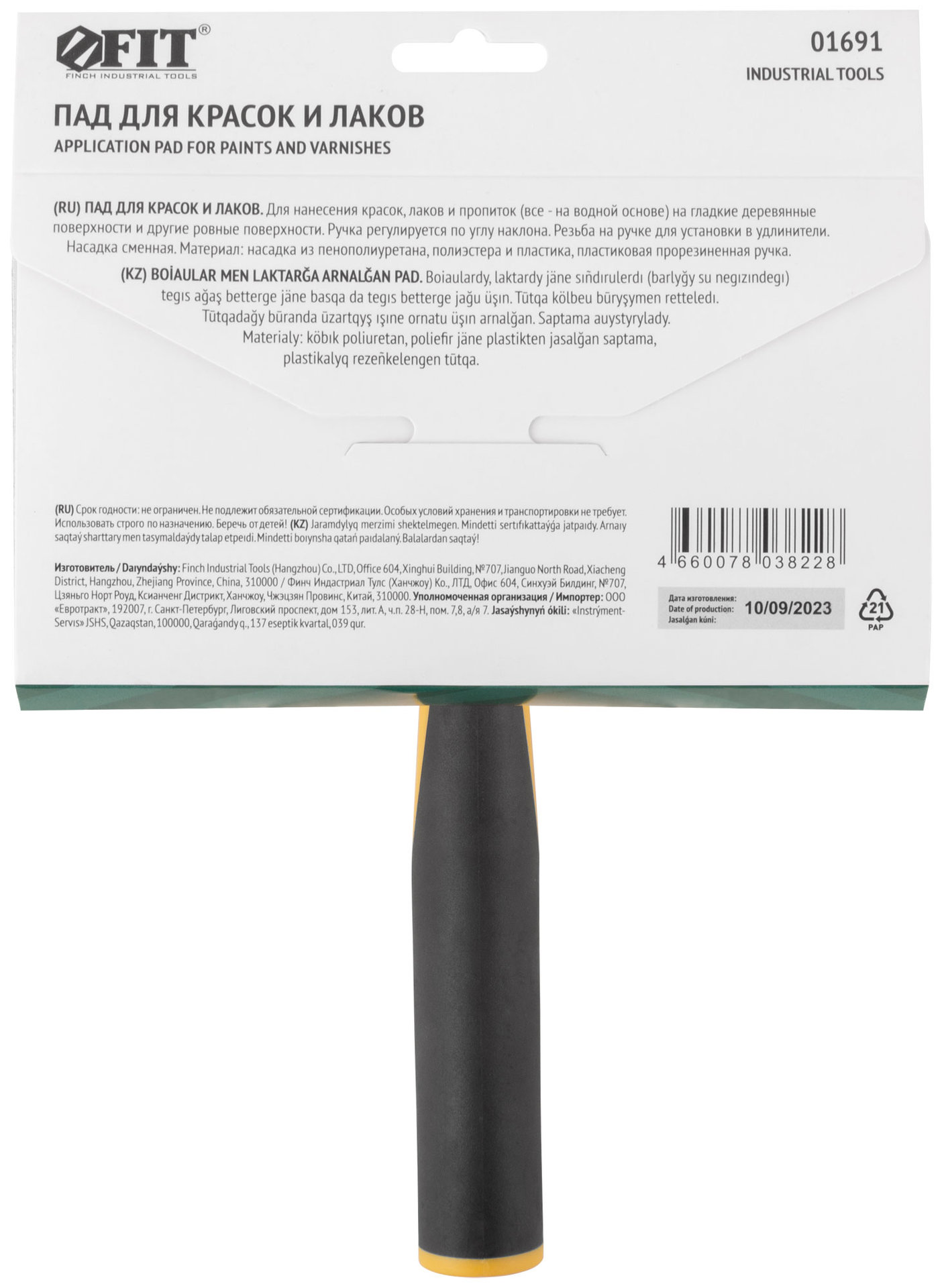 Пад для красок и лаков, прорезиненная ручка 180х95 мм (01691)