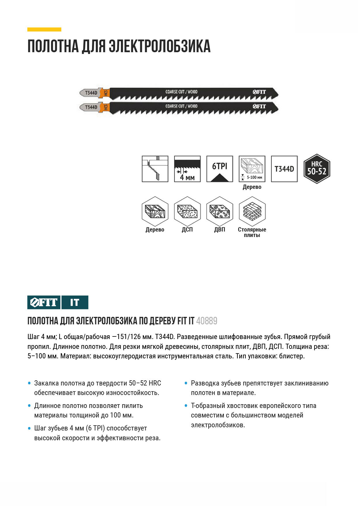 Полотна по дереву, HCS, разведенные, шлифованные зубья 151/126/4 мм (T344D), 2 шт. (40889)