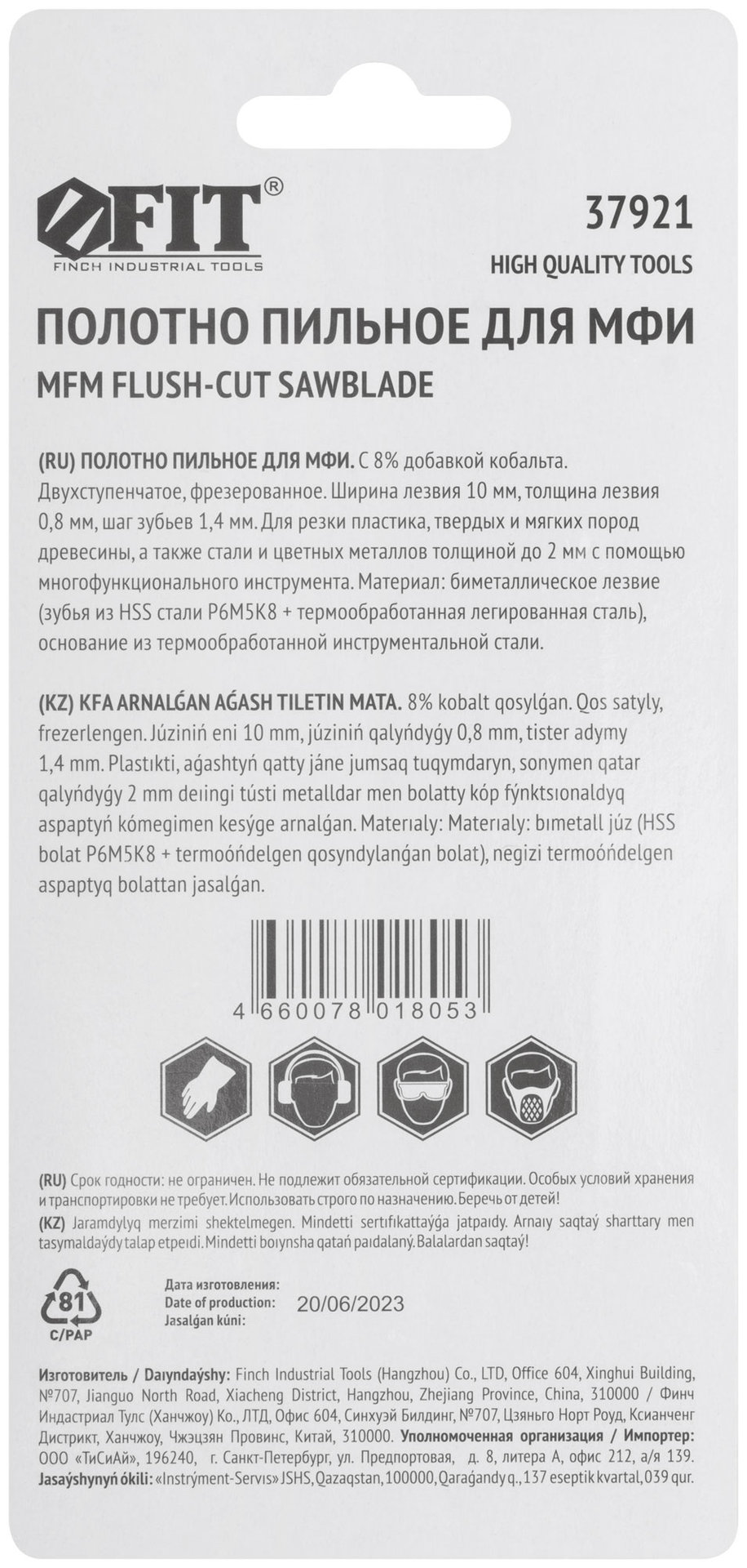 Полотно пильное фрезерованное двухступенчатое, Bi-metall Co 8%, 10х0,8 мм (37921)