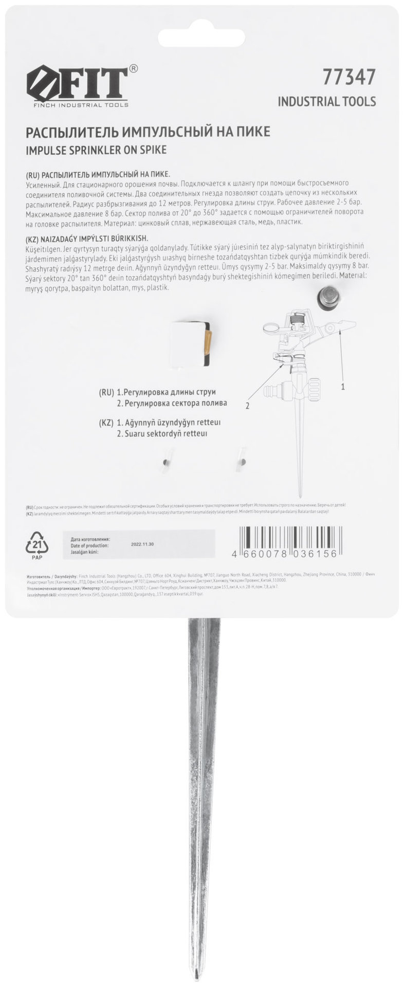 Распылитель импульсный металлический, на пике (77347)