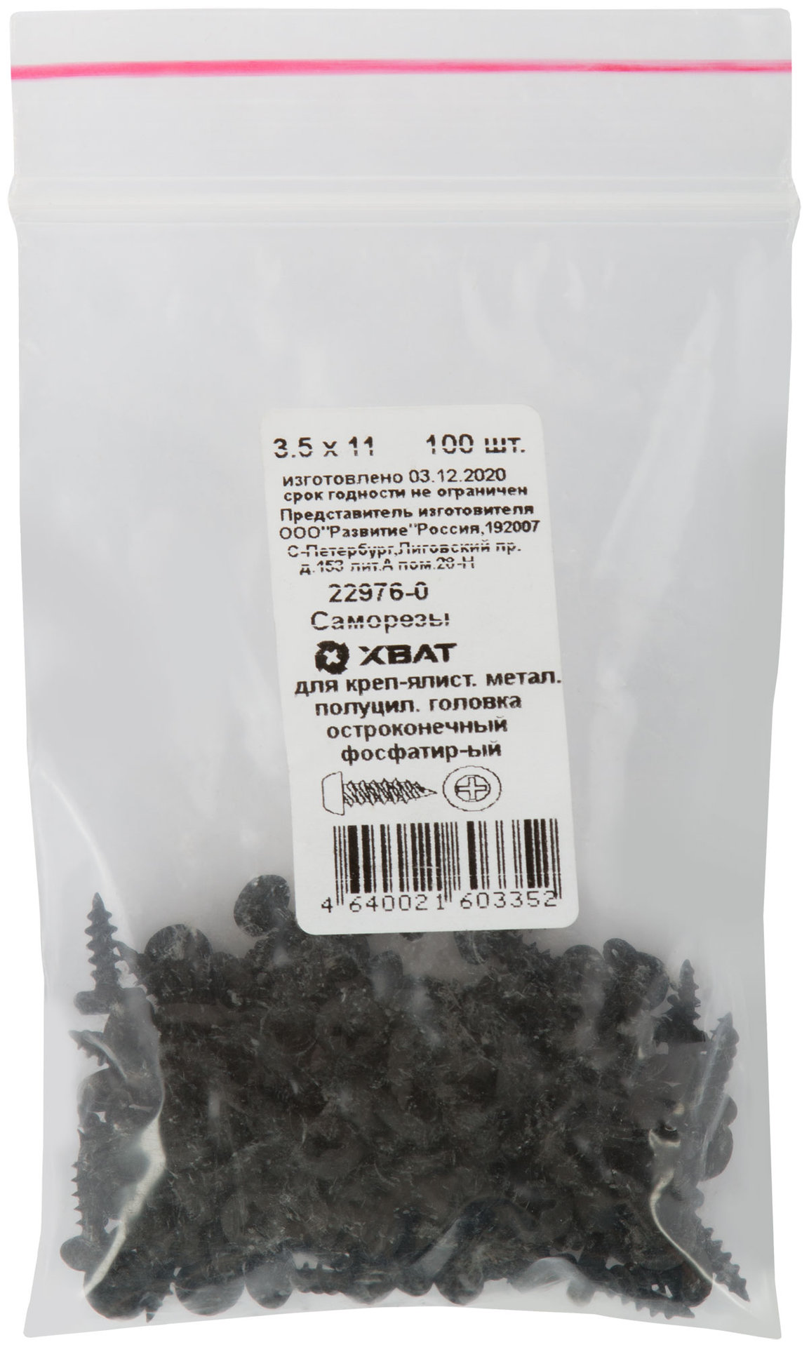 Саморез для креп-я лист. метал. полуцил. головка остроконечный,фосфатир-ый 3.5х11 100 шт (фасовка) (22976-0)