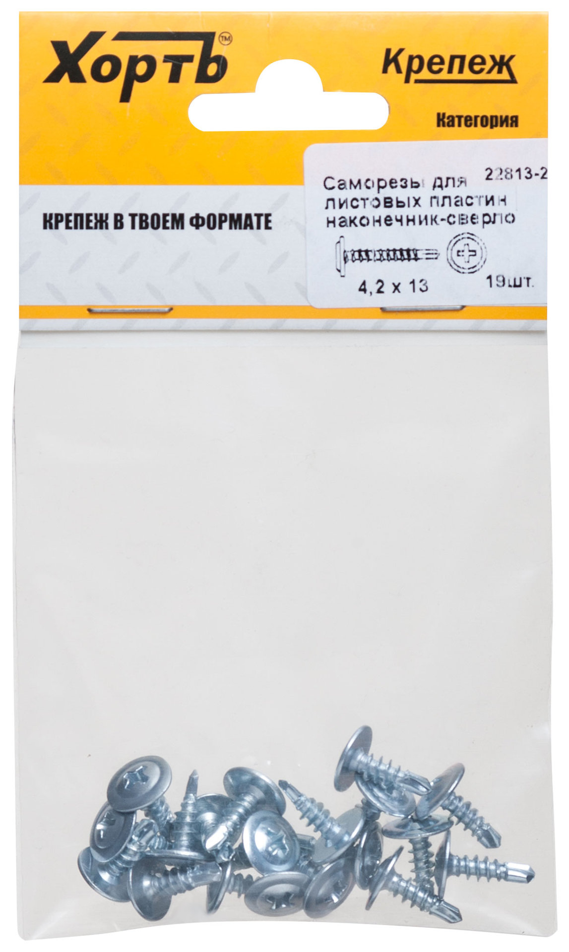 Саморезы для листовых пластин, наконечник-сверло 4,2 х 13 (фасовка 19 шт) (22813-2)