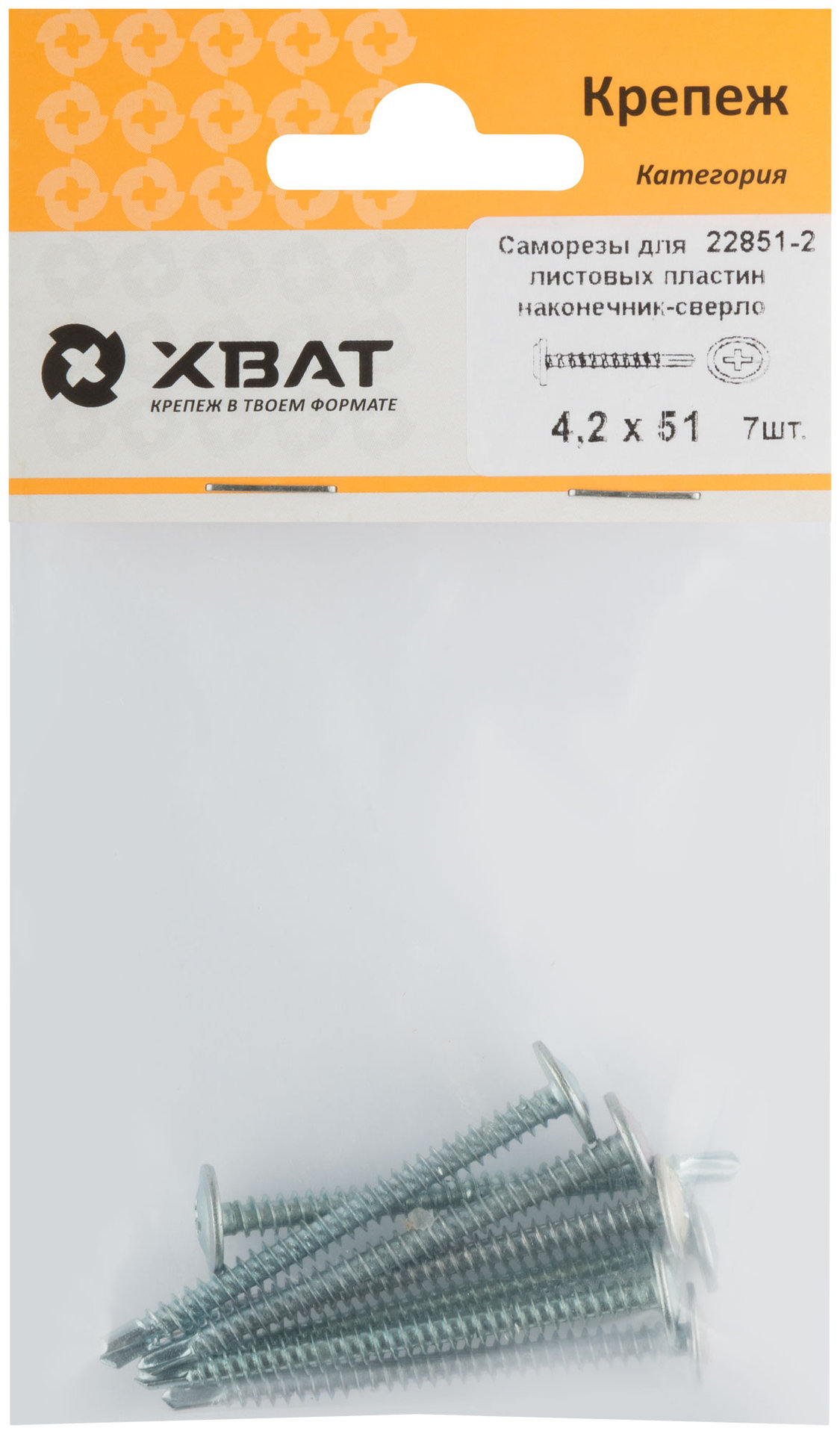 Саморезы для листовых пластин, наконечник-сверло 4,2 х 51 (фасовка 7 шт) (22851-2)