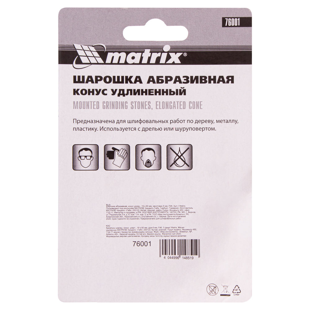 Шарошка абразивная, конус удлиненный, 19 x 60 x 6 мм, F46, 3 шт Matrix (76001)