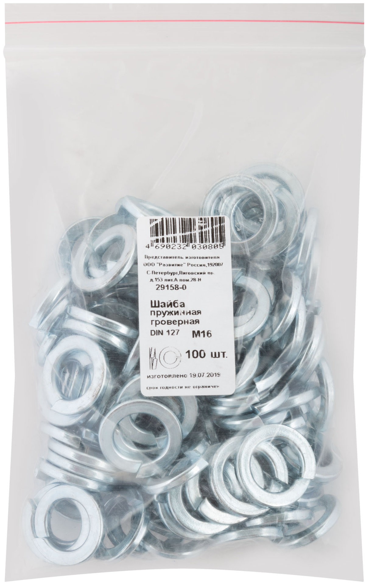 Шайба пружинная гроверная М16 100 шт. DIN 127 Фасовка (29158-0)