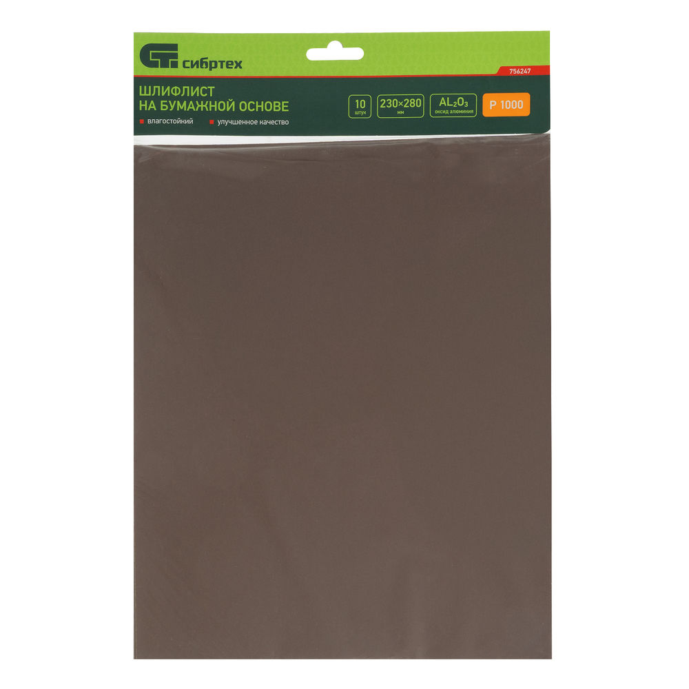 Шлифлист на бумажной основе, P 1000, 230 х 280 мм, 10 шт, влагостойкий Сибртех (756247)