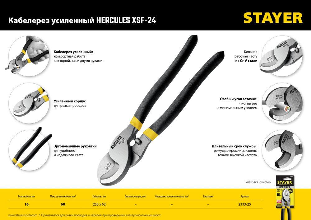 Кабелерез усиленный Hercules XSF-24, d 16 мм, 240 мм STAYER Professional 2333-25_z02