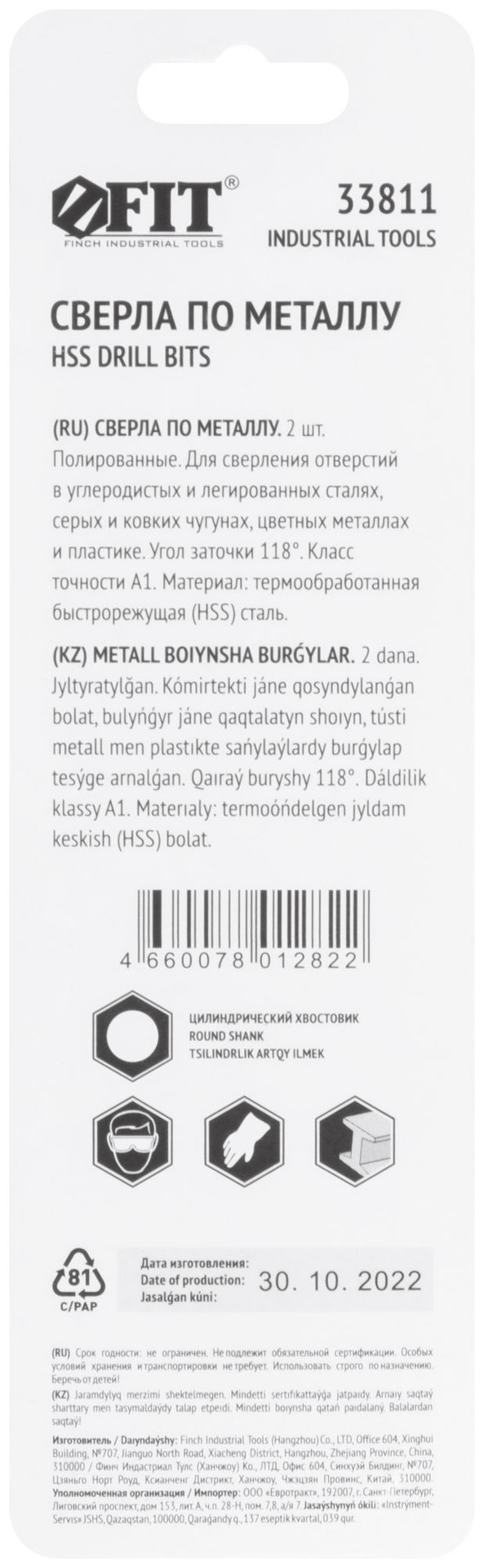 Сверла по металлу HSS полированные в блистере 4,8 мм ( 2 шт.) (33811)