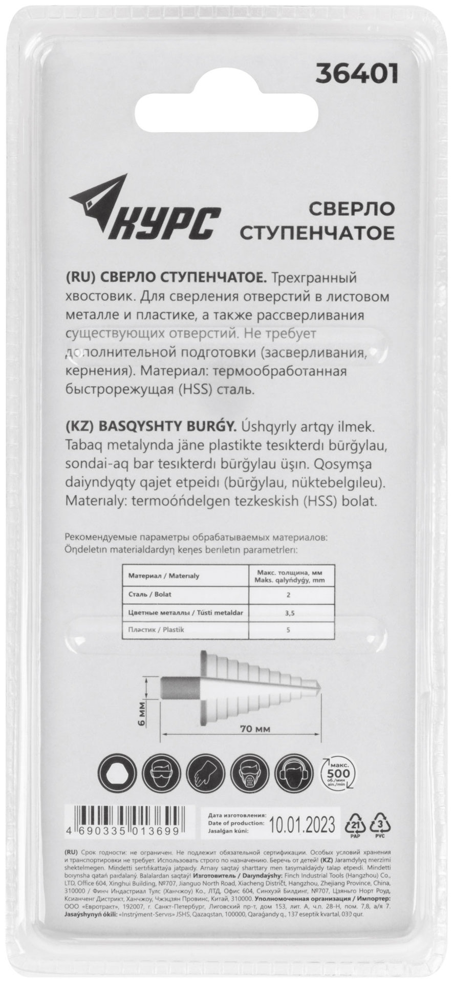 Сверло ступенчатое HSS по металлу, 9 ступеней, 4-12 мм