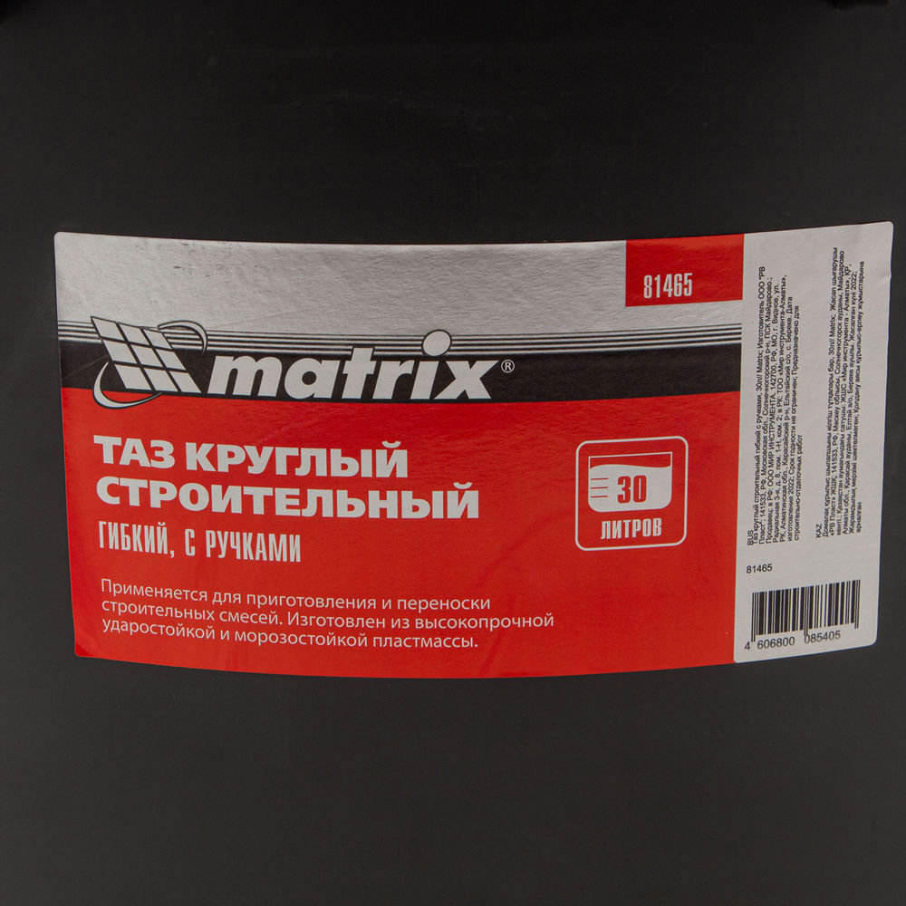 Таз круглый строительный гибкий с ручками, 30 л Matrix (81465)