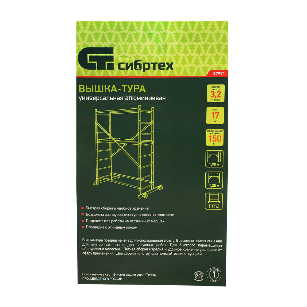 Вышка-тура, рабочая высота 3.2 м (97971)