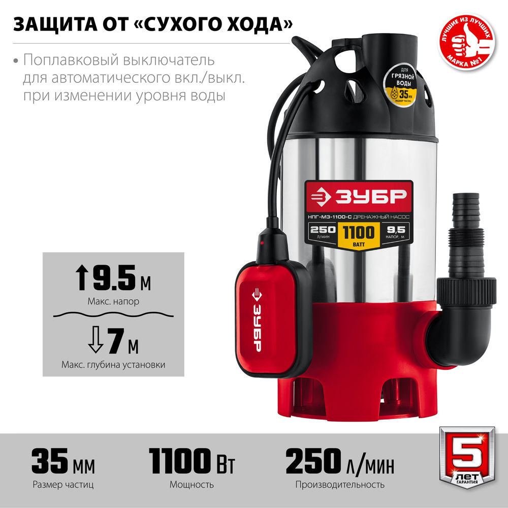 Насос дренажный для грязной воды 1100 Вт, корпус - нерж. сталь ЗУБР НПГ-М3-1100-С