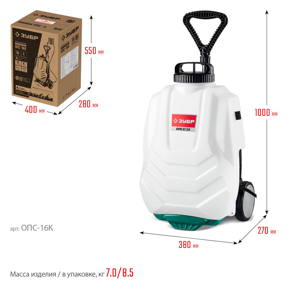 Опрыскиватель аккумуляторный 16 л, колёса ЗУБР ОПС-16К