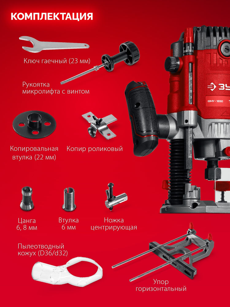 Фрезер универсальный 1650 Вт 50 мм ЗУБР ФМУ-1650