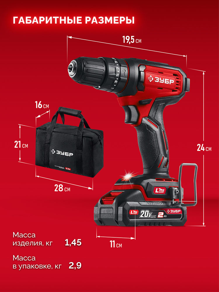 Дрель-шуруповерт ударная 20 В 40 Н·м 2 АКБ LMS 2 А·ч сумка ЗУБР ДШУ-40-22