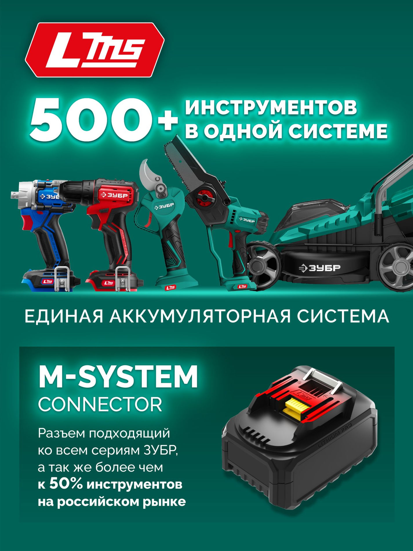 ЗУБР 20 В, 510 мм, 1 АКБ LMS (4 Ач), кусторез аккумуляторный (КРА-2051-41)