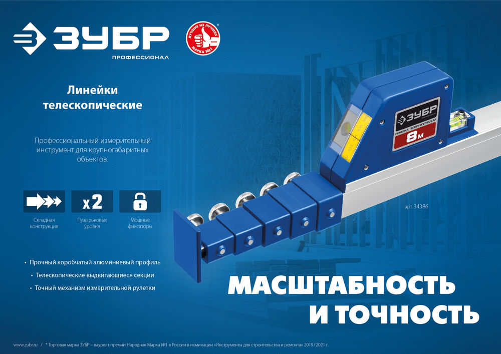 Линейка телескопическая 5 м ЗУБР Профессионал 34385