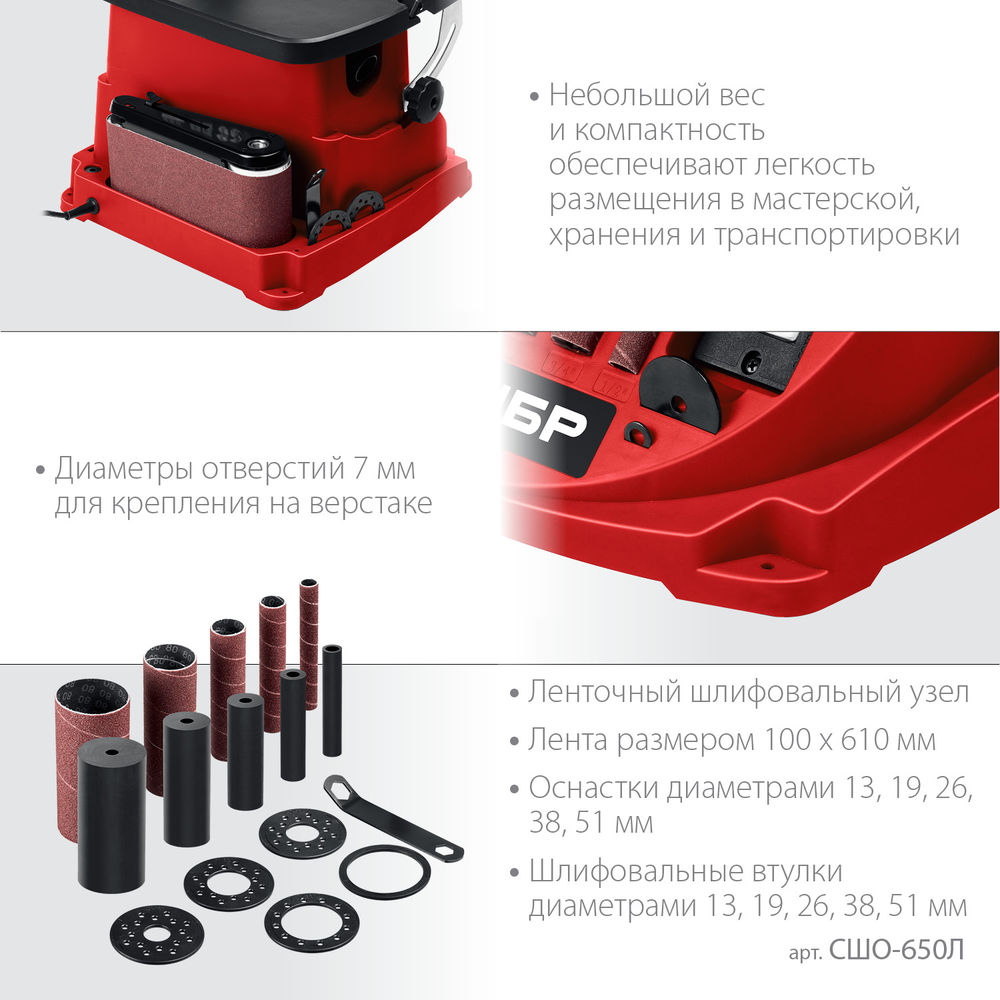 Станок шлифовальный осцилляционный шпиндельный d 13,19,26,38,51?115 650 Вт ЗУБР СШО-650Л