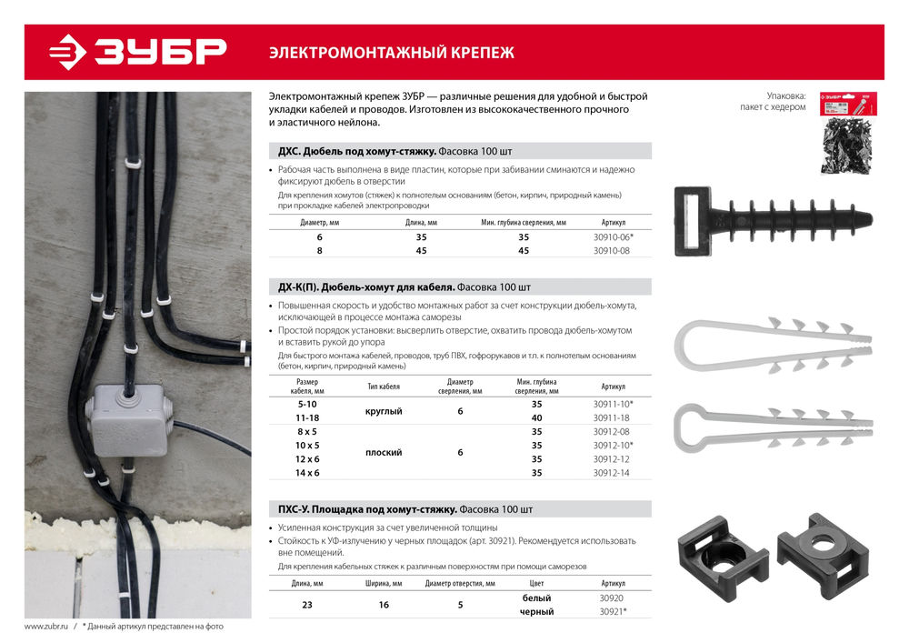 Дюбель под хомут-стяжку ДХС 6 x 35 мм, нейлон, 100 шт ЗУБР 30910-06