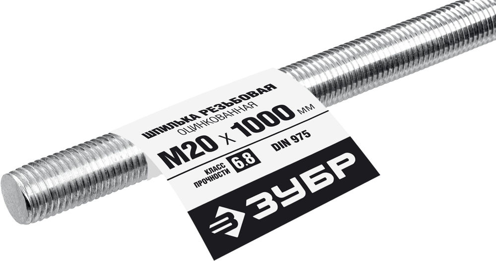Резьбовая шпилька М20 x 1000 мм, кл. пр. 6.8, 1 шт ЗУБР DIN 975 Профессионал 30336-20-1