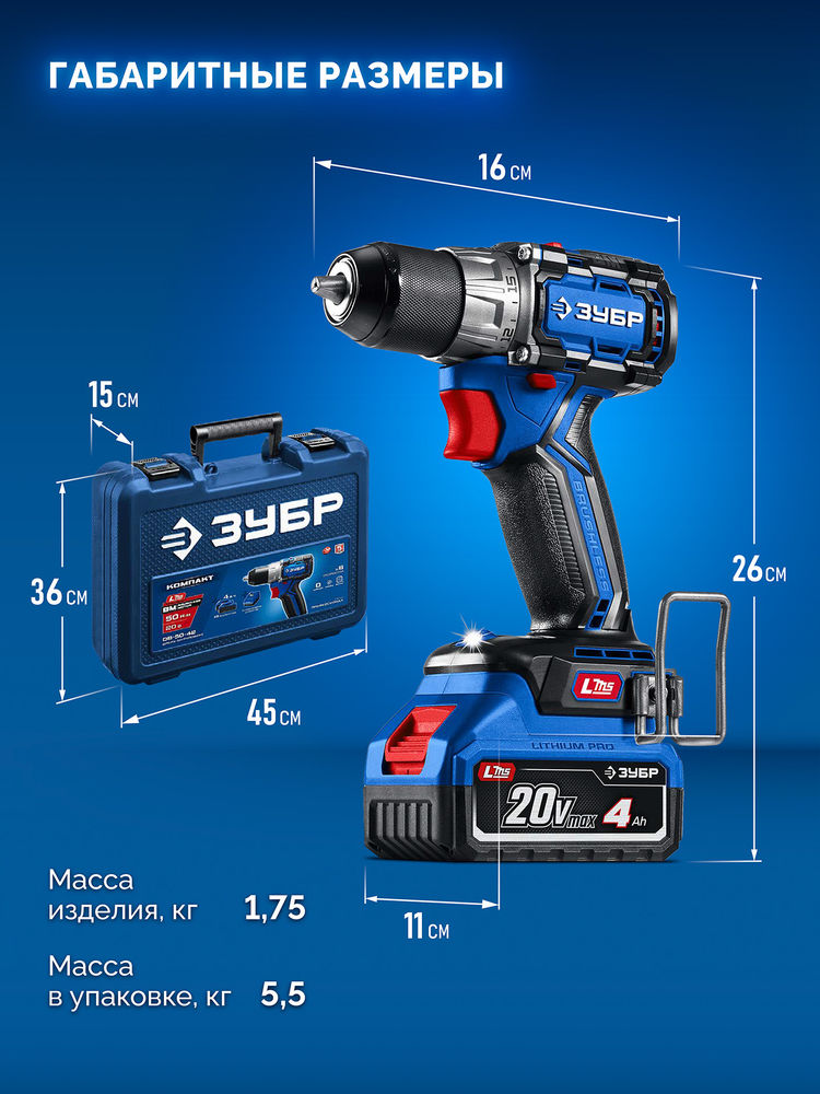 Бесщеточная дрель-шуруповерт 20 В 50 Н·м 2 АКБ LMS 4 А·ч кейс ПРОФЕССИОНАЛ ЗУБР КОМПАКТ #3 DB-50-42