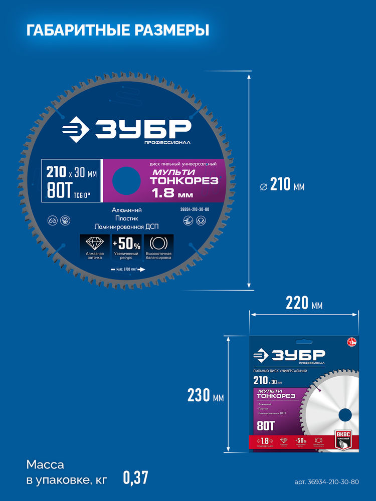 Диск пильный универсальный тонкий рез Мульти Тонкорез 210 х 30 х 1.8 мм, 80Т ЗУБР Профессионал 36934-210-30-80