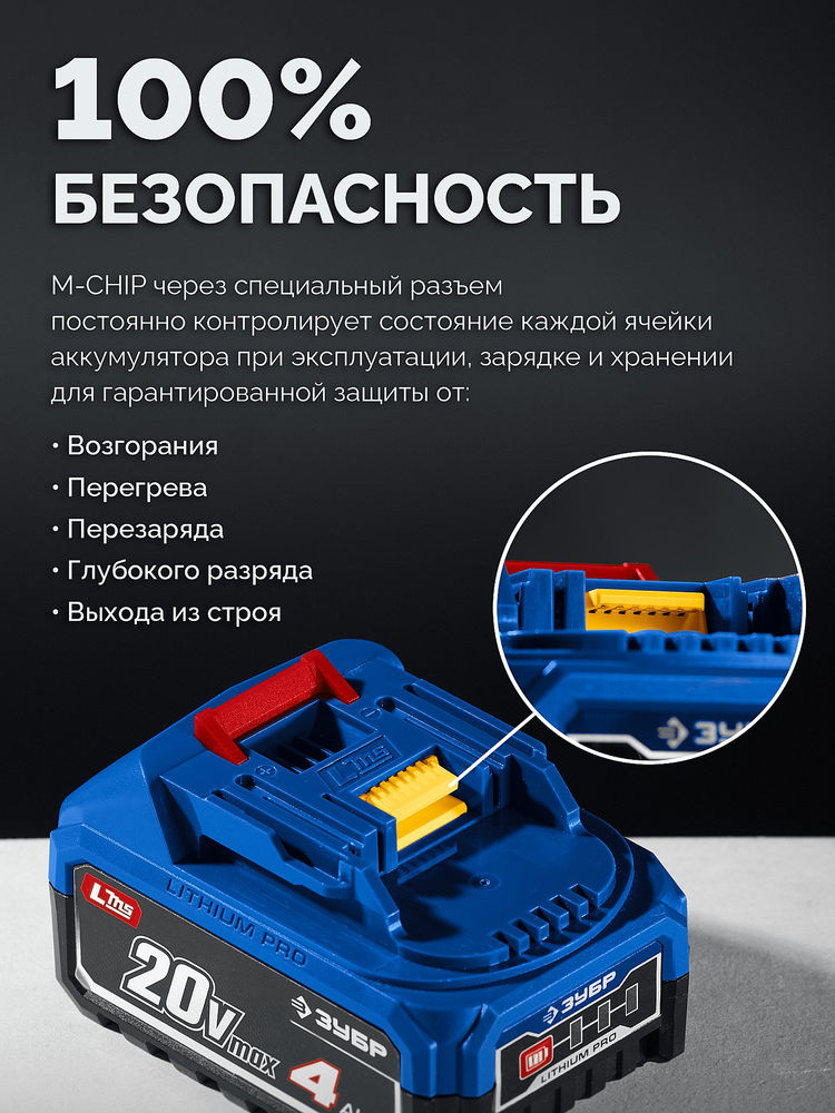 Аккумулятор lms 20 В 4.0 А·ч Power PRO ЗУБР BP-P-20-4