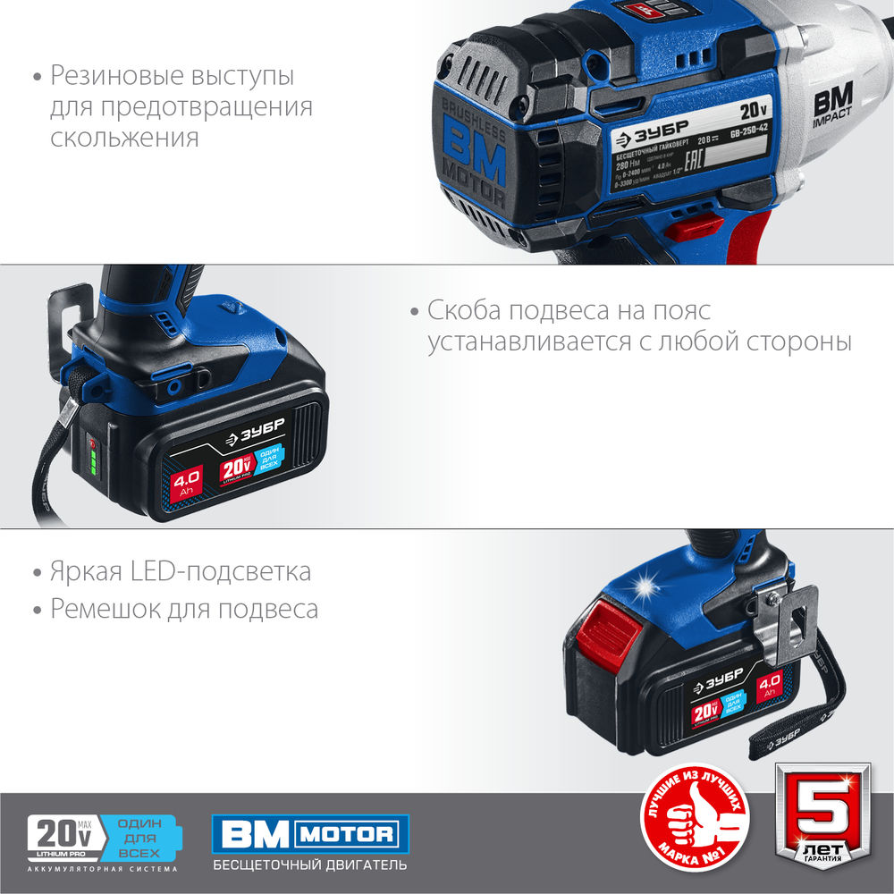 Гайковерт бесщеточный 20 В, 280 Н·м, 2 АКБ 4 А·ч, кейс ЗУБР Т7 Профессионал GB-250-42