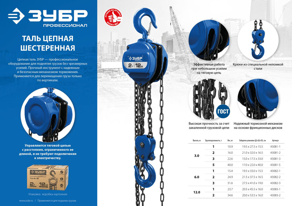 Таль ручная цепная шестеренная 1 т, 6 м ЗУБР ТШ-1-6 Профессионал 43082-1_z01