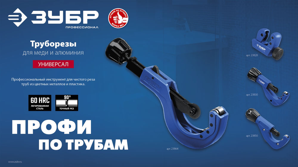 Труборез для меди и алюминия 3 - 30 мм ЗУБР Универсал-30 Профессионал 23828