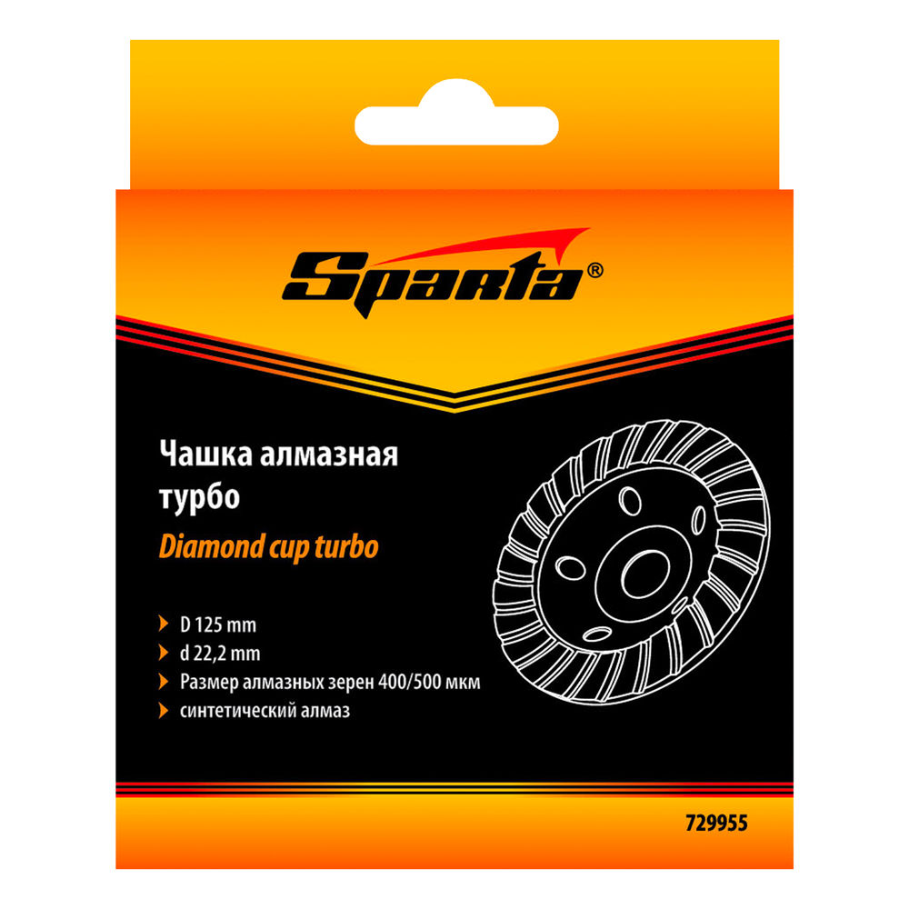 Чашка алмазная зачистная, 125 мм, Turbo Sparta (729955)