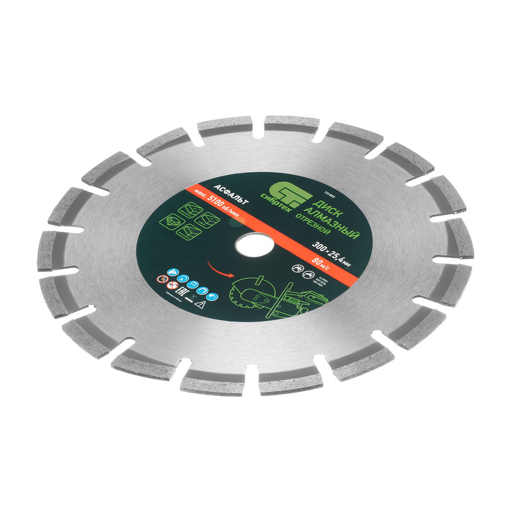 Диск алмазный 300 х 25.4 мм, Асфальт, сухой/мокрый рез Сибртех (731003)