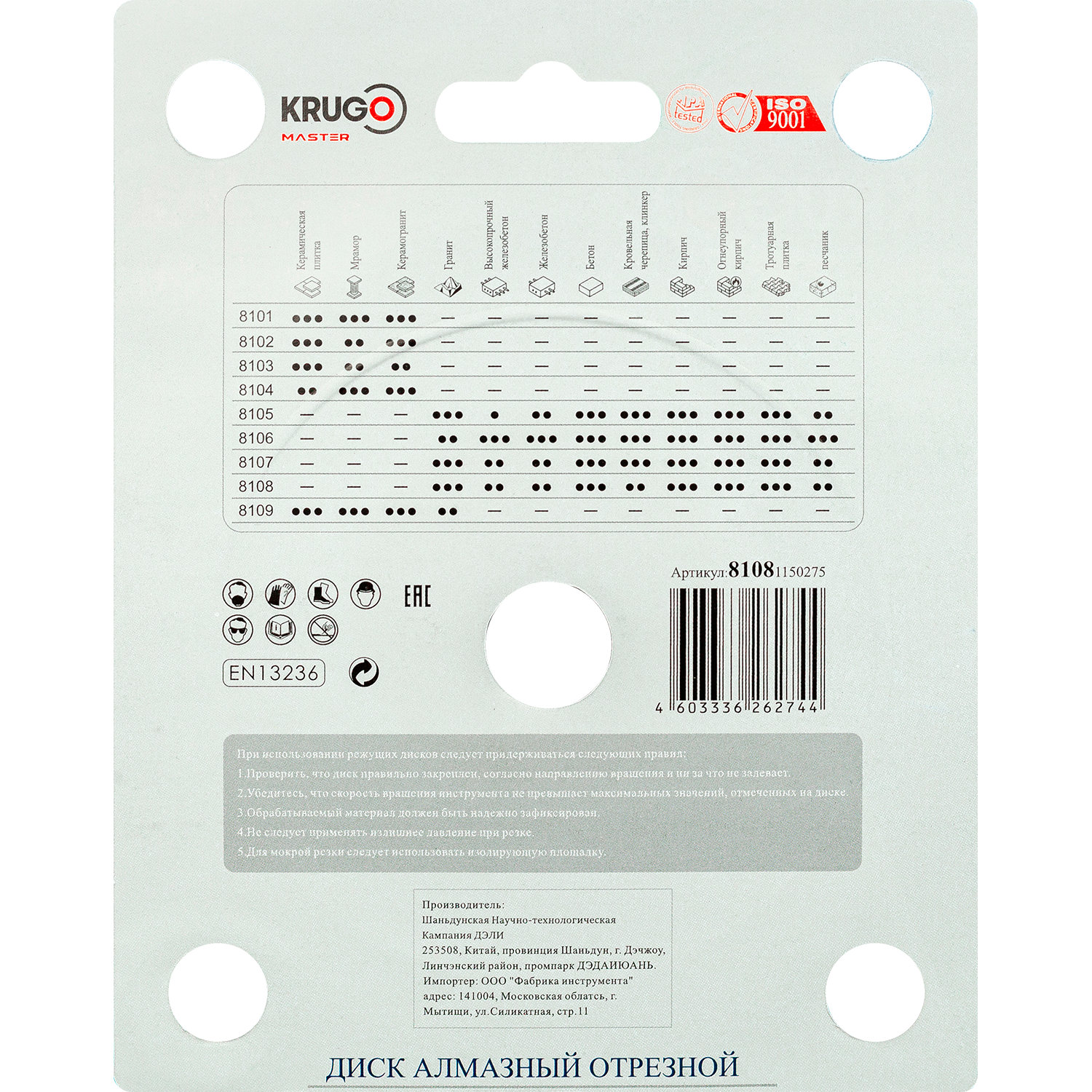 Диск алмазный сплошной 10 KRUGO MASTER 115х1,8х22,2х10 mm 81081150275