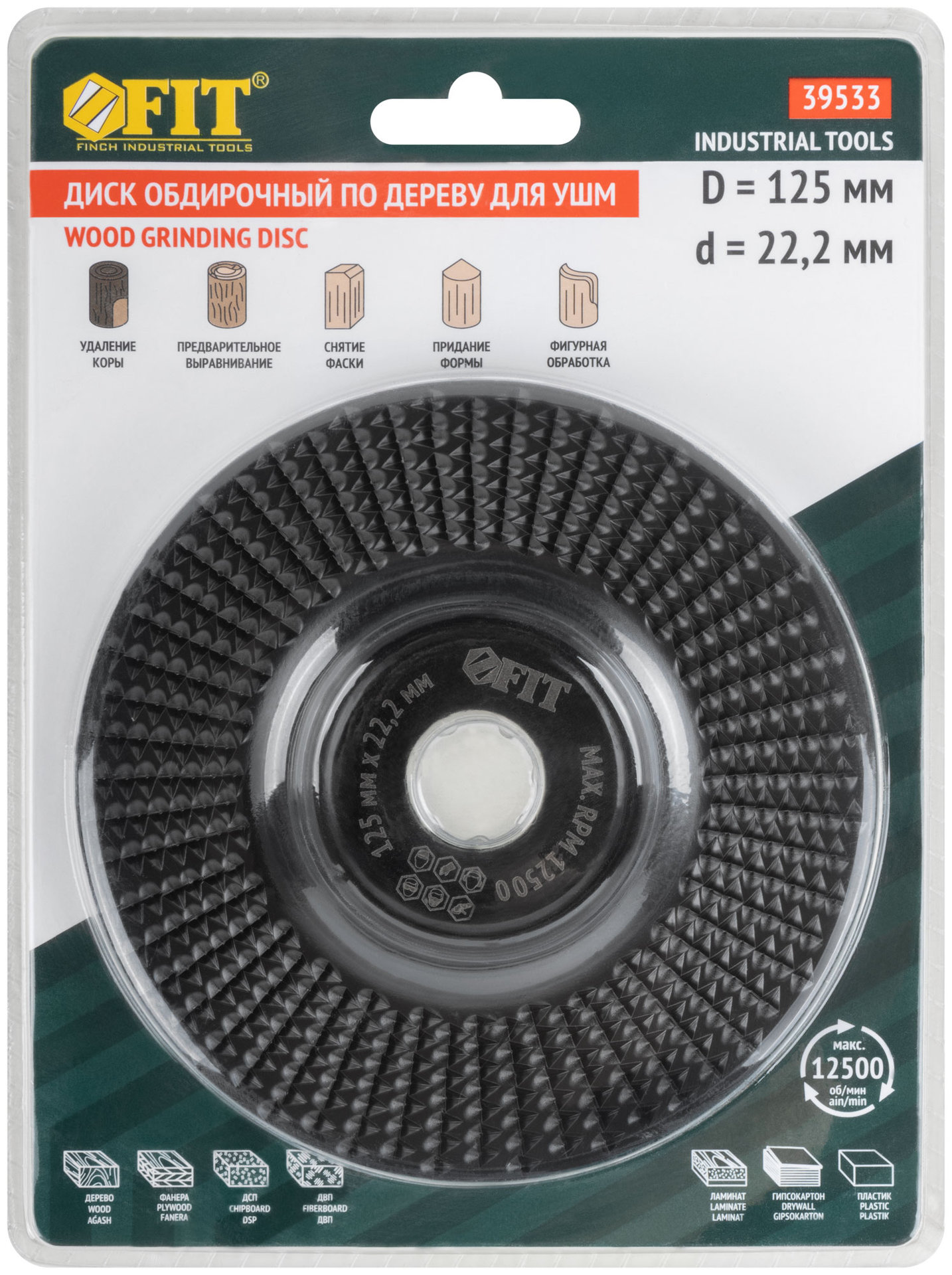Диск обдирочный по дереву для УШМ, плоский, мелкая насечка, посадочный диаметр 22,2 мм, 125 мм (39533)