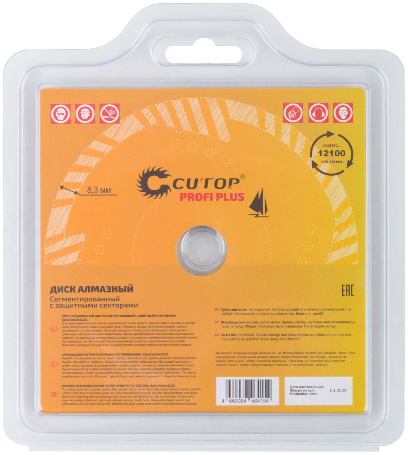 Диск отрезной алмазный, сегментный с защитными секторами CUTOP Profi Plus, 125 x 2.4 x 8.3 x 22.2 мм (67-415)