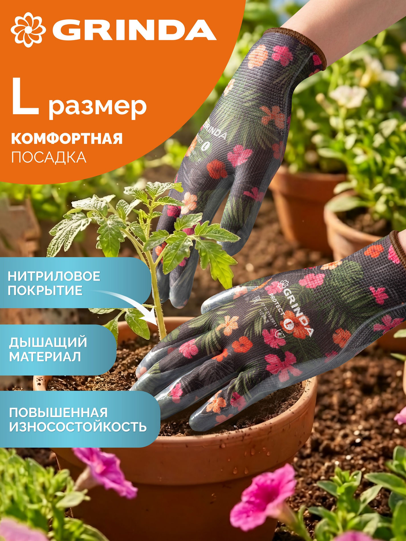 GRINDA PROTECT, L (9), садовые перчатки с прозрачным нитриловым покрытием, чёрные, 13 класс (11296-L)