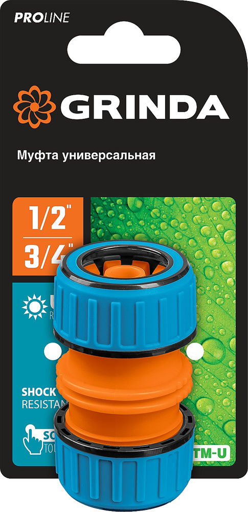Универсальная ремонтная муфта TM-U, 1/2 - 3/4, пластиковая с TPR, для шланга, PROLine GRINDA 8-426447