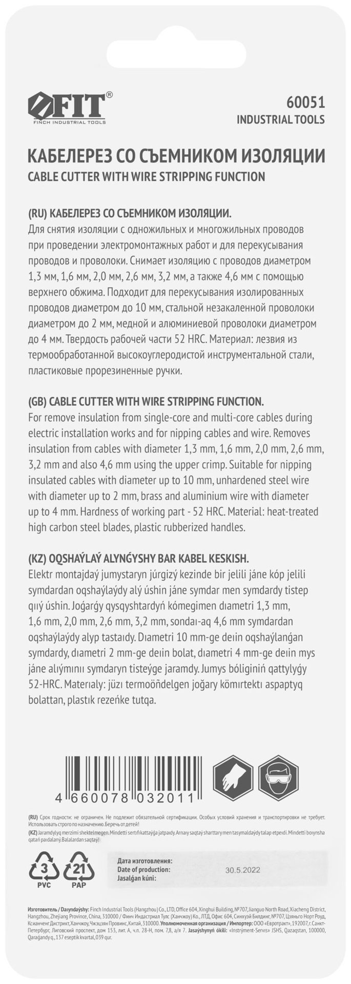Кабелерез со съемником изоляции 1,3-4,6 мм, 180 мм (60051)