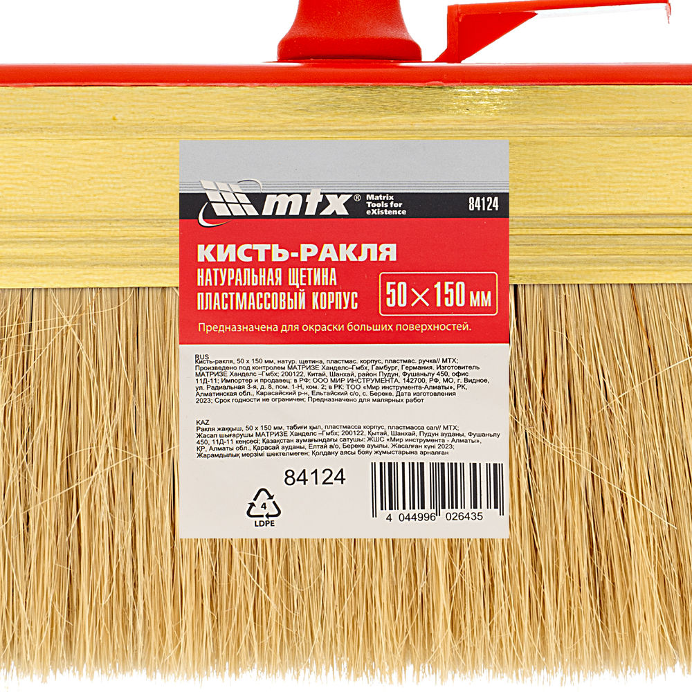 Кисть-ракля, 50 х 150 мм, натуральная щетина, пластмассовый корпус, пластмассовая ручка MTX (84124)