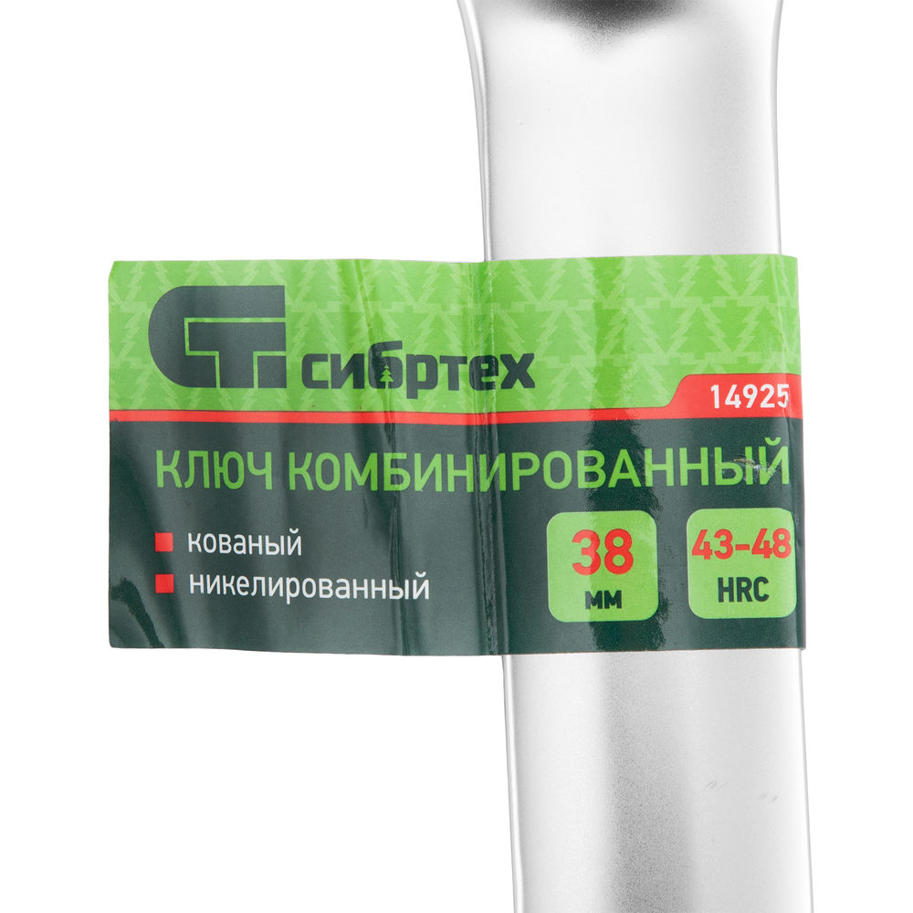 Ключ комбинированный 38мм, никелированный Сибртех (14925)
