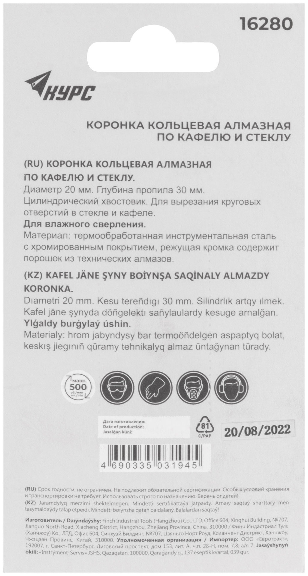 Коронка кольцевая по кафелю и стеклу алмазная 20х50 мм (16280)