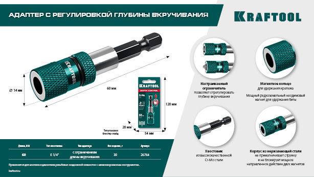 Адаптер с регулировкой глубины вкручивания крепежа Depth Control, 60 мм KRAFTOOL 26764