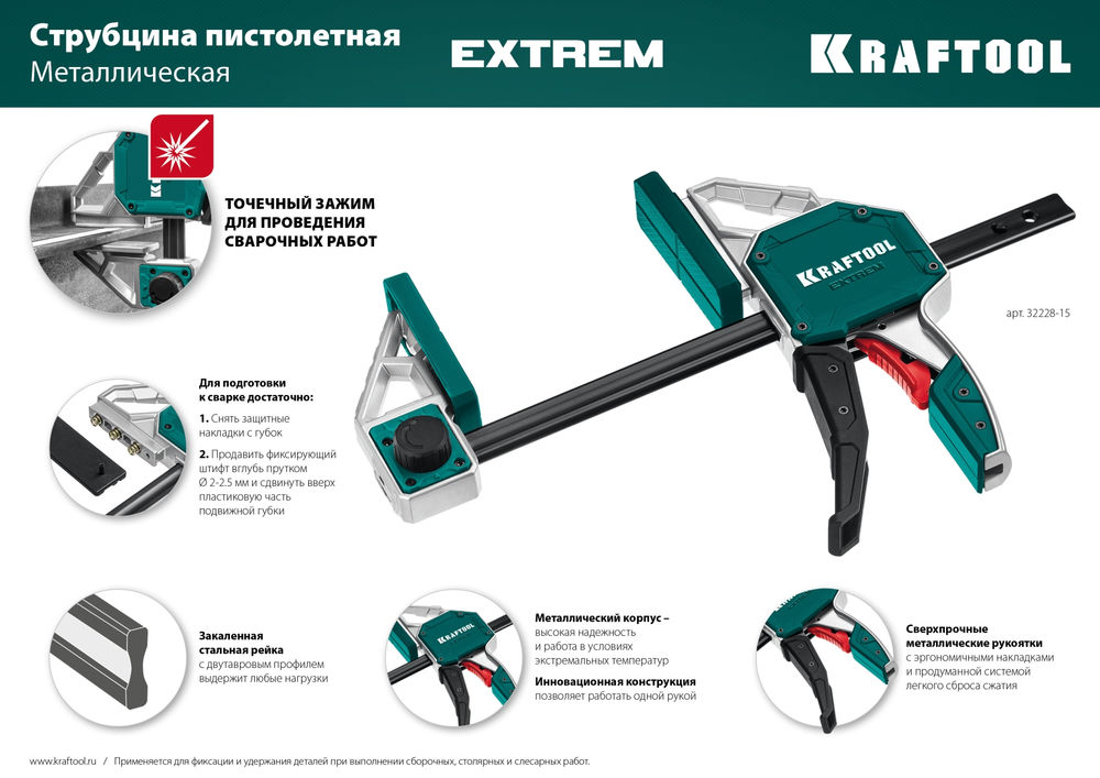 Пистолетная струбцина Extrem 150/95 KRAFTOOL 32228-15_z01