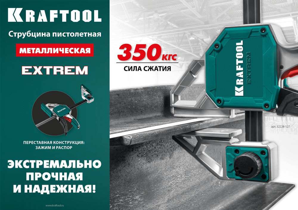 Пистолетная струбцина EXTREM-1270/95, 1270х95 мм KRAFTOOL 32228-127_z01