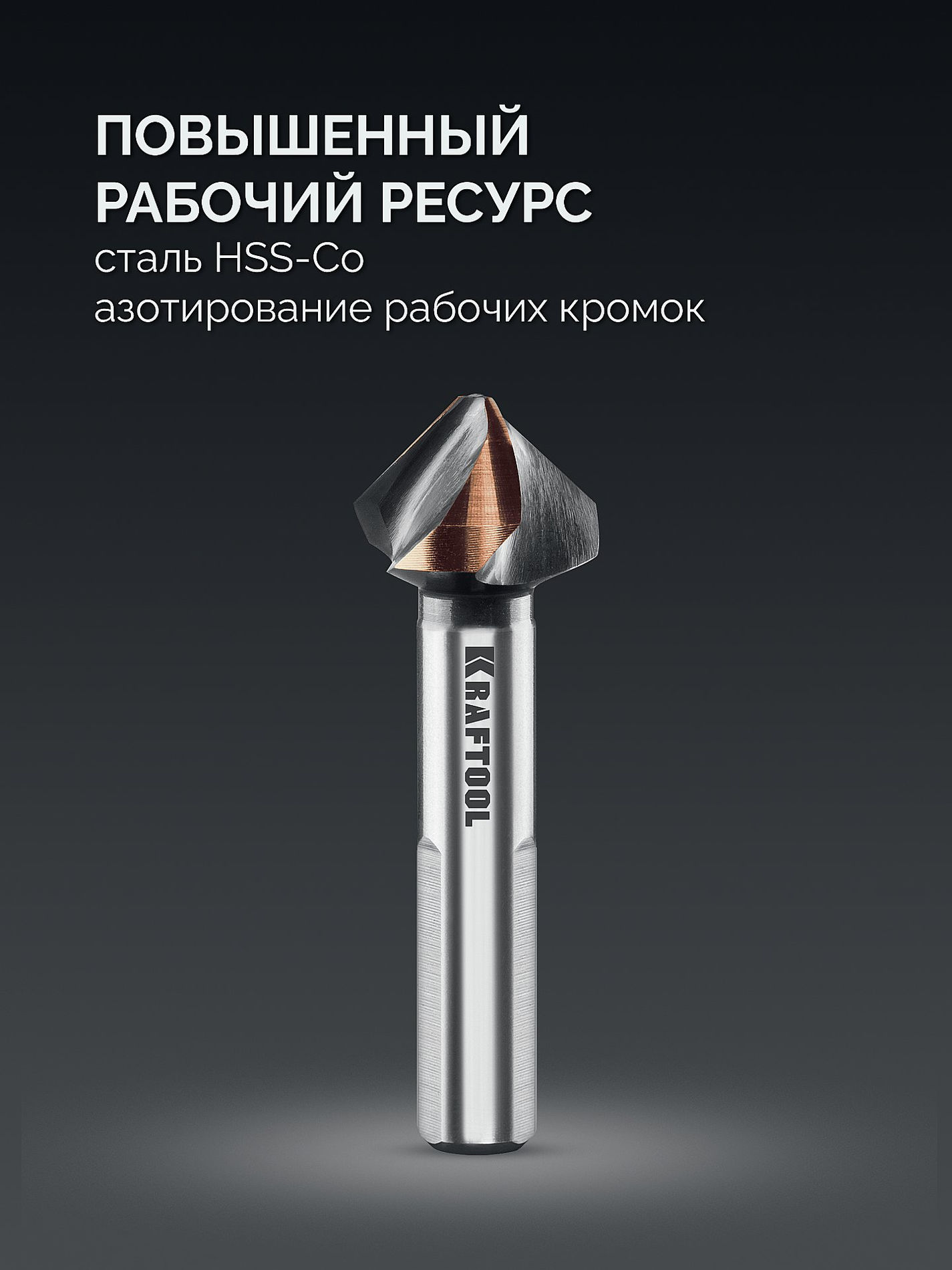 KRAFTOOL EXTREME Со5-А, d 20.5х10х63 мм, Z3, 90°, сталь M35, U-образная спираль, зенковка (29734-10)