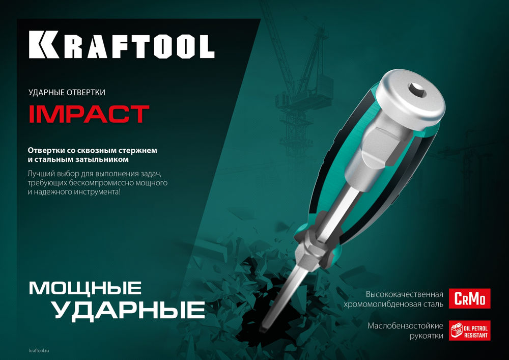Отвертка ударная PZ 2, сквозной стержень Cr-Mo IMPACT KRAFTOOL 250035-2