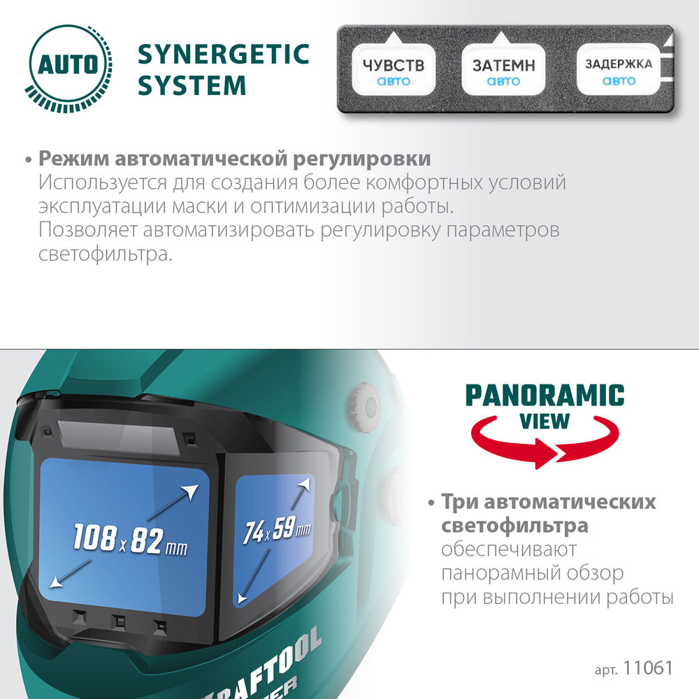 Маска сварщика PANZER хамелеон, с панорамным трёхсторонним светофильтром, затемнение 3/4–8/9–14 KRAFTOOL 11061