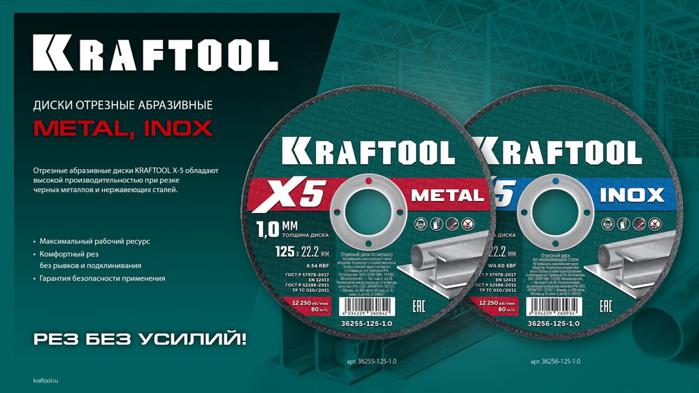 Отрезной диск для УШМ X5 Metal, 125x1.2 мм, по металлу KRAFTOOL 36255-125-1.2