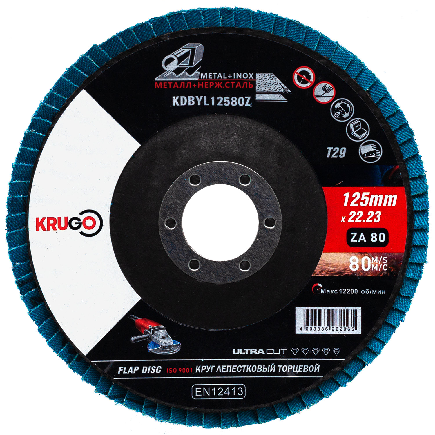 Круг лепестковый торцевой 125 х 22.23mm P80 KRUGO Циркониевый Тип 2 (KDBYL12580Z)